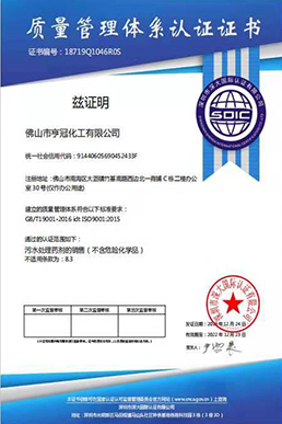 佛山市亨冠化工,污水处理药剂,水处理药剂