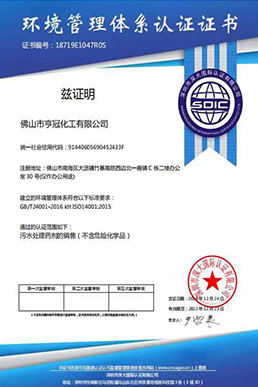 佛山市亨冠化工,污水处理药剂,水处理药剂